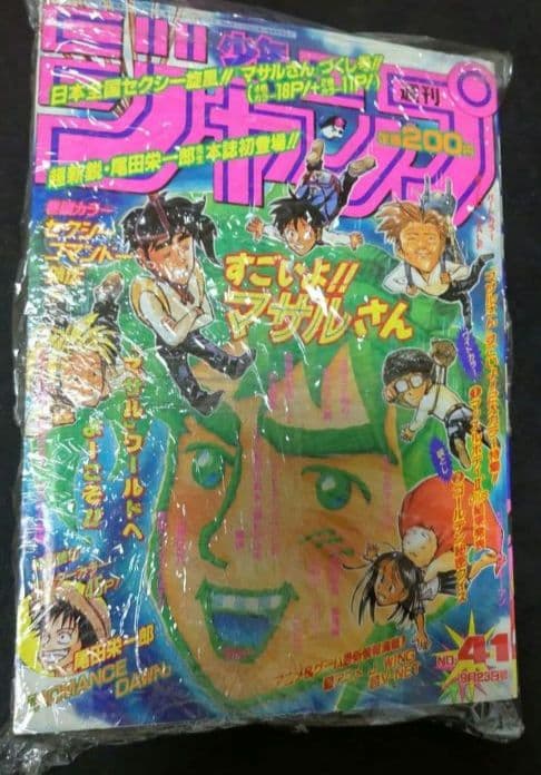 週刊少年ジャンプ 1996年41号　ロマンスドーン特別読切センターカラー カード