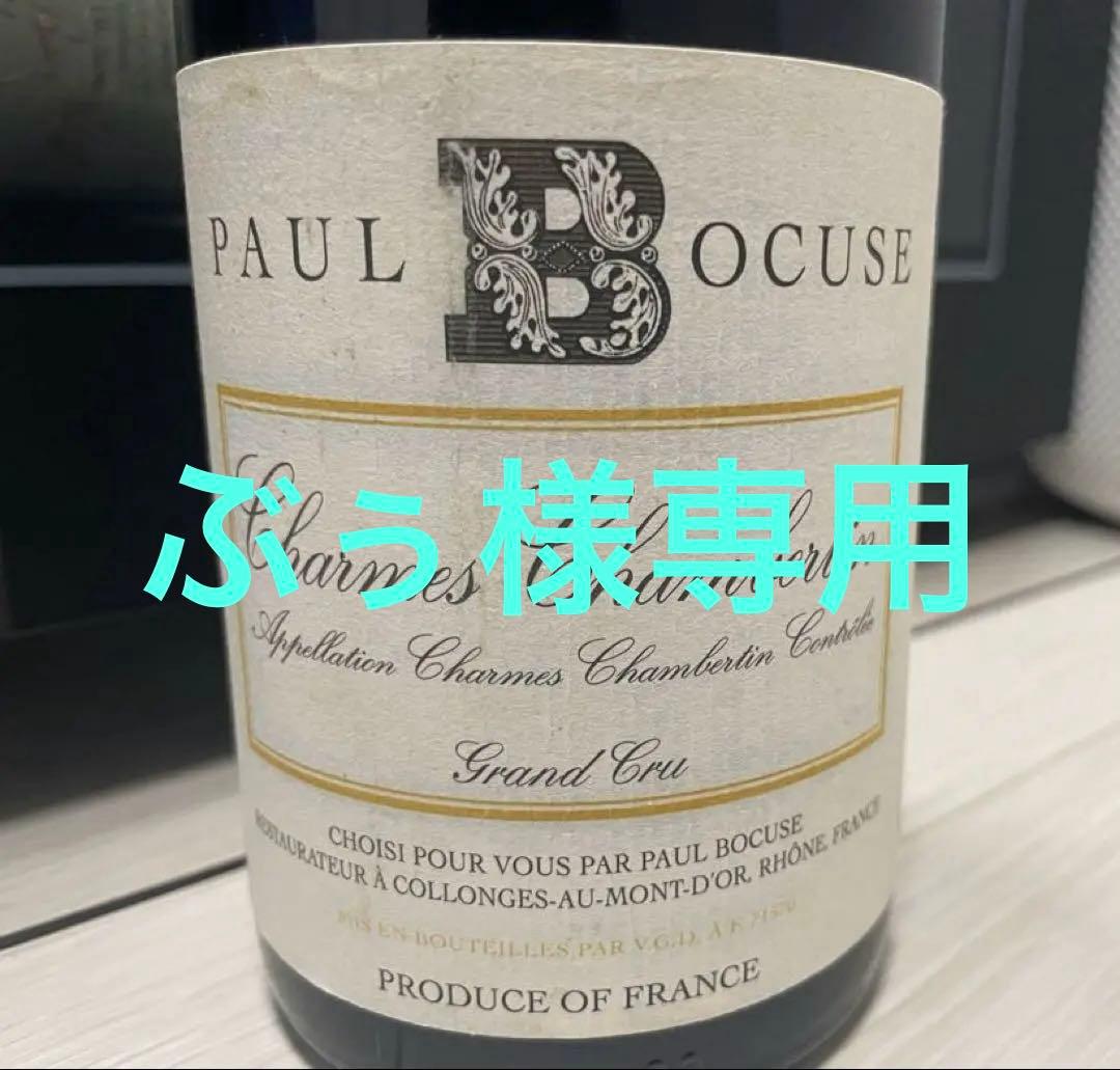 【セラー保管】 シャルム・シャンベルタン 1991 特級畑 ポール ボギューズ
