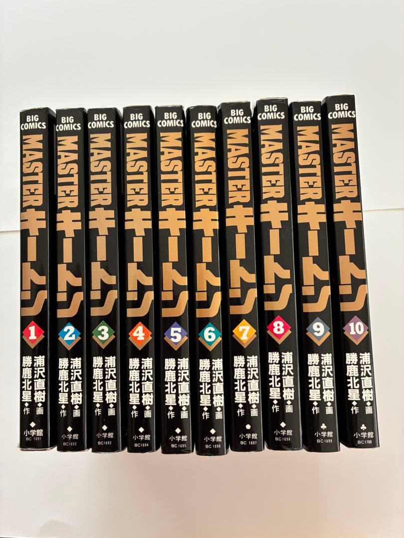 浦沢直樹マスターキートン1巻〜８巻 1巻裏表紙にサイン入り