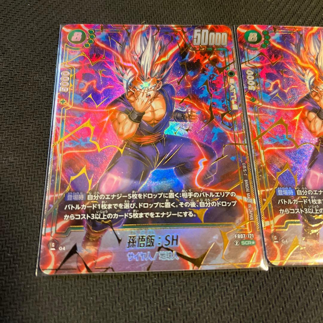 ドラゴンボールフュージョンワールド　孫悟飯:SH SCR パラレル