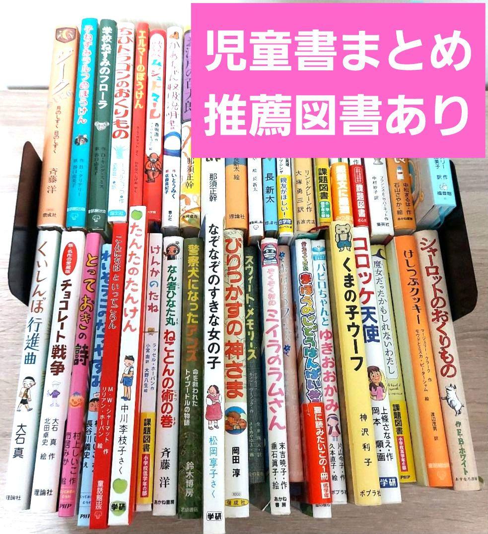 児童書　推薦図書　課題図書　まとめ　読書感想文　夏休み　くもん　絵本　人気