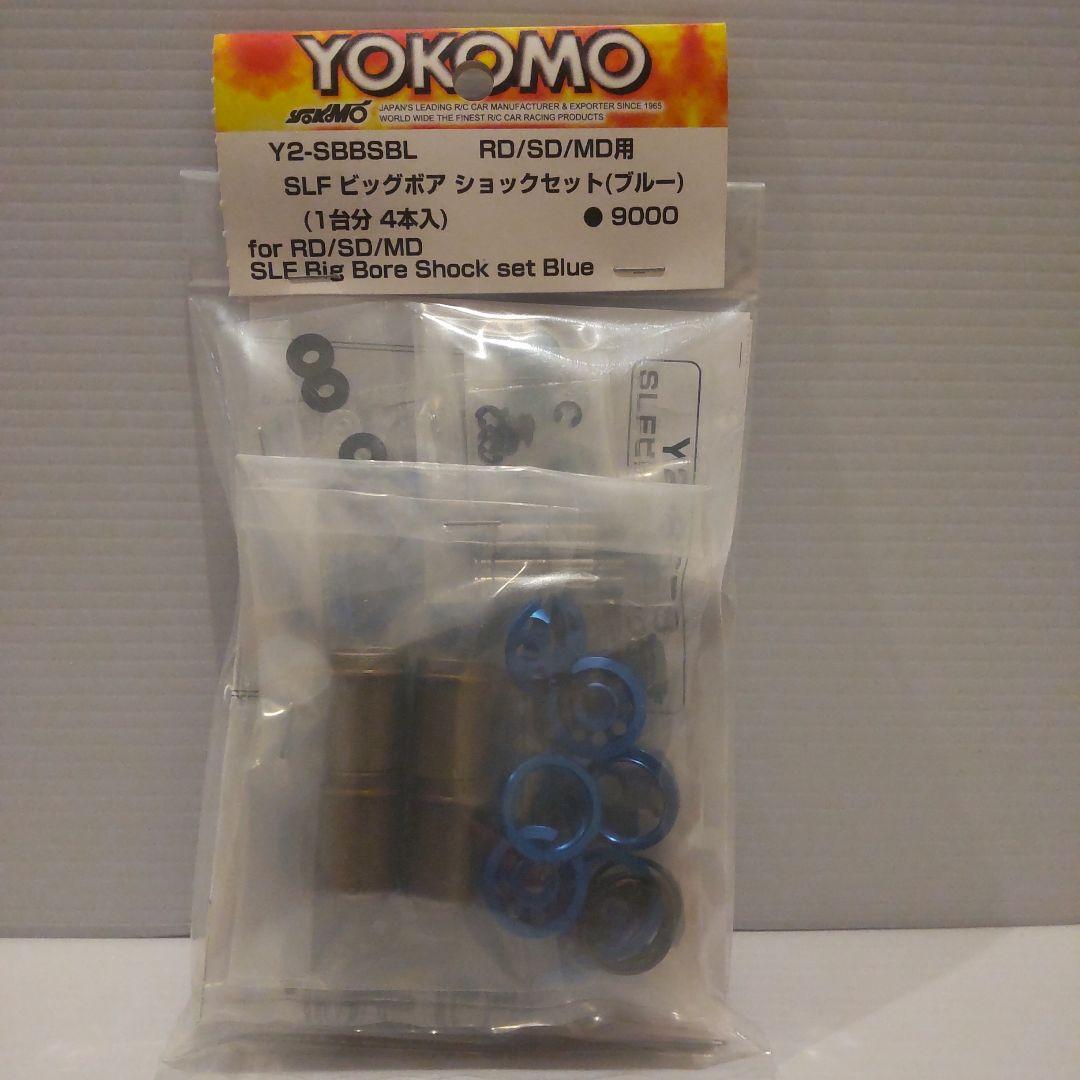 YOKOMO Y2-SBBSBL SLFビッグボアショックセット（ブルー）