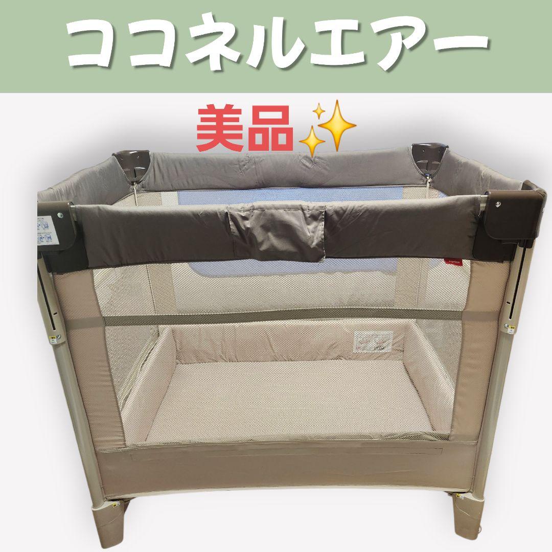 ココネルエアー　ホワイト　ベージュ