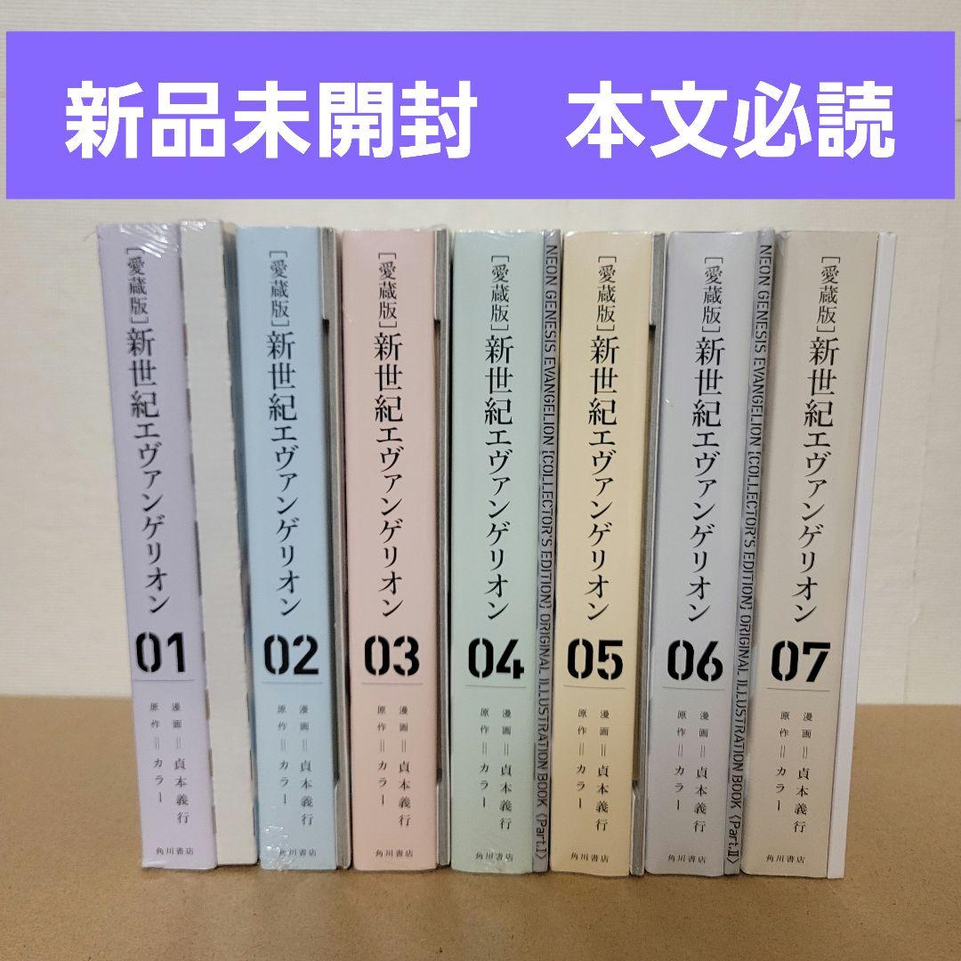 新世紀エヴァンゲリオン　愛蔵版　全巻