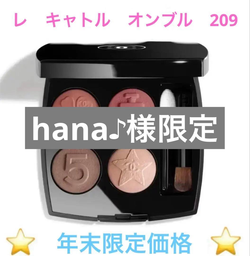 【24時間以内発送⏰】 【フォロー割500円】レキャトル オンブルブトン 209