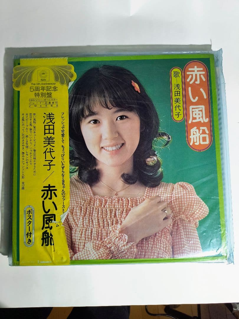 浅田美代子さんのLPレコード4枚