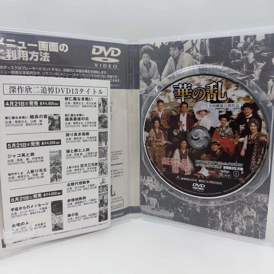 緒方拳サイン入り「華の乱」('88東映)DVD