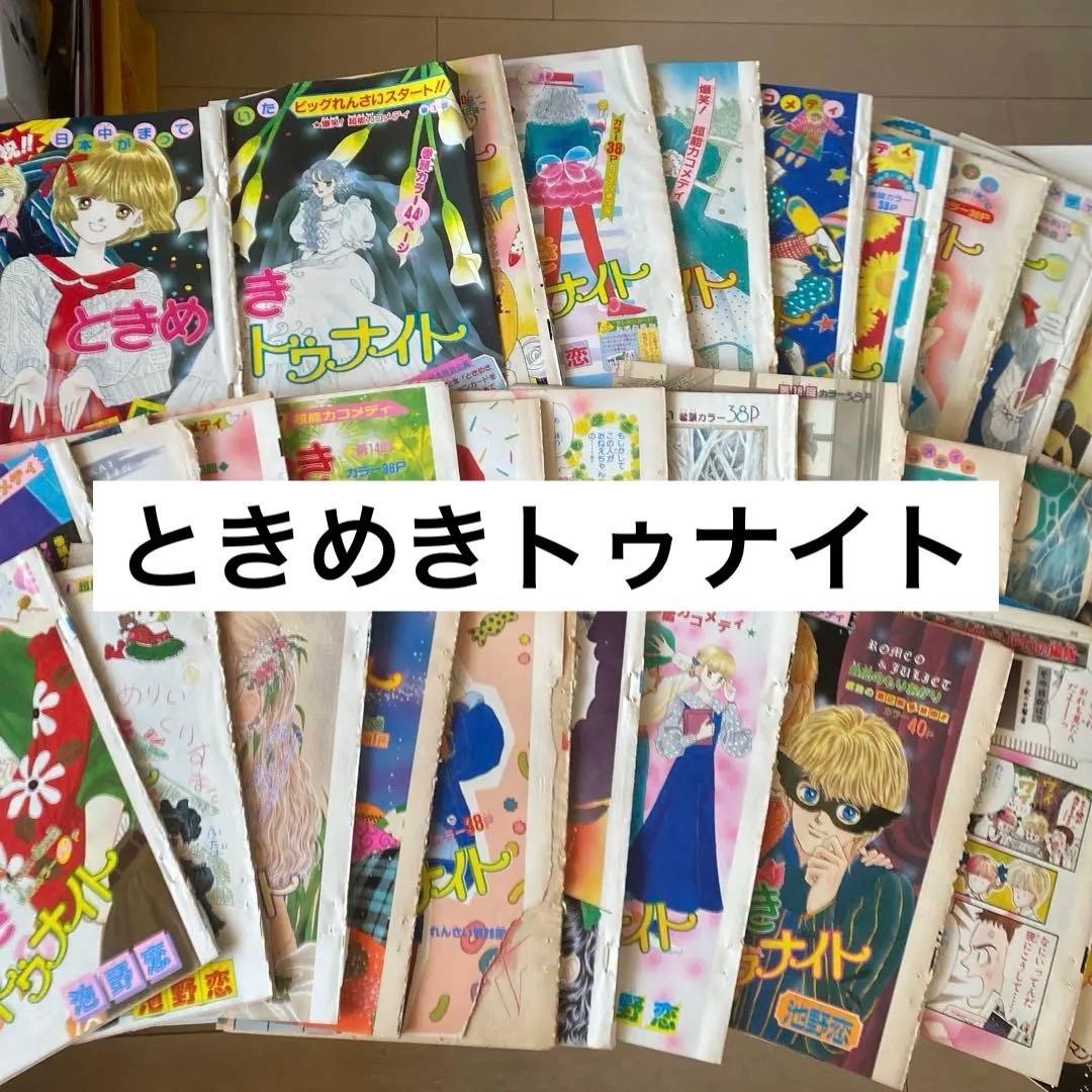 ときめきトゥナイト　りぼん　切り抜き