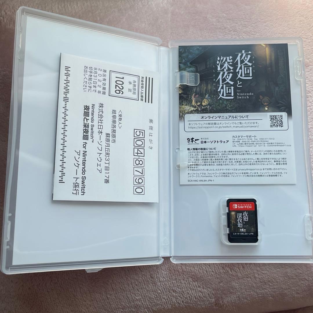 夜廻と深夜廻 Switch カセット