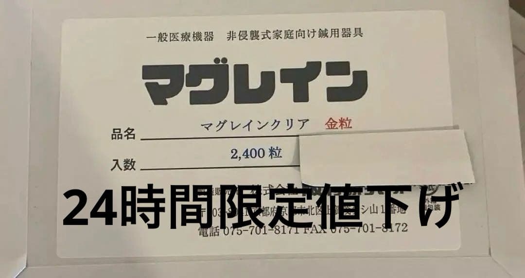 マグレインクリア　金粒　2400粒　箱入り