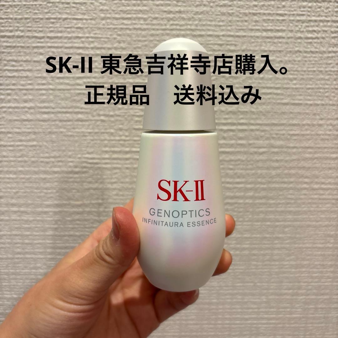 SK-Ⅱ ジェノプティックス　インフィニットオーラ　エッセンス　美容液　50mL