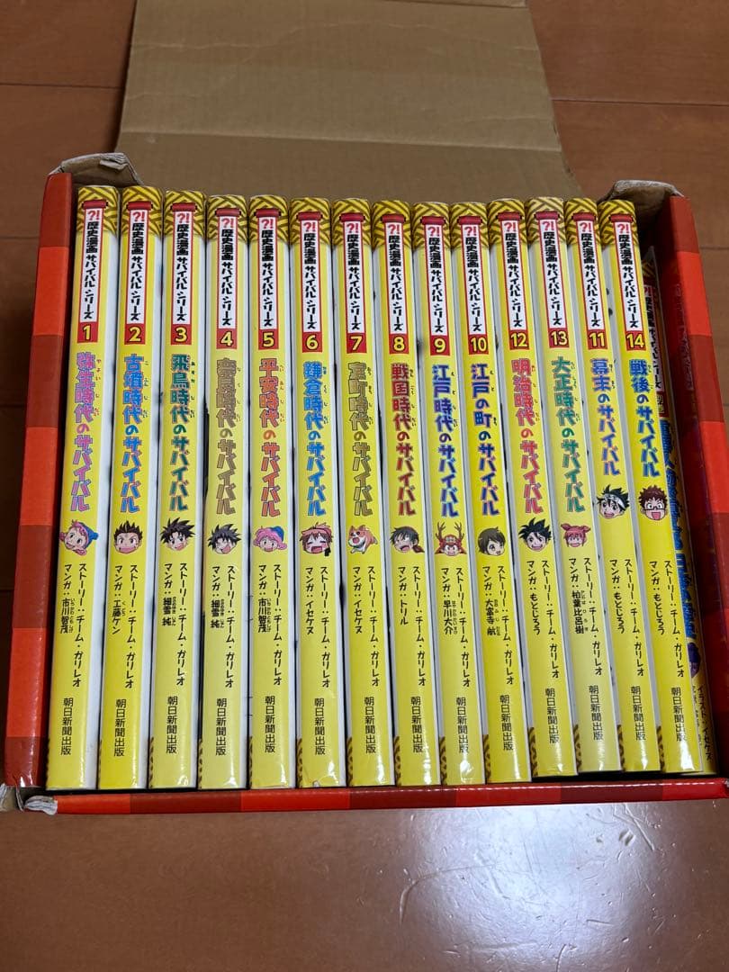 歴史漫画 サバイバルシリーズ 1〜14 巻＋別巻 全巻 朝日新聞出版