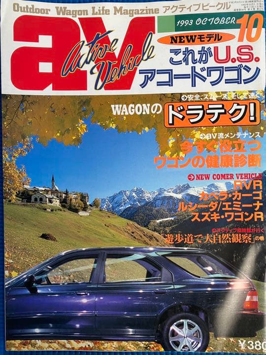 車雑誌　「アクティブビークル」〜11冊