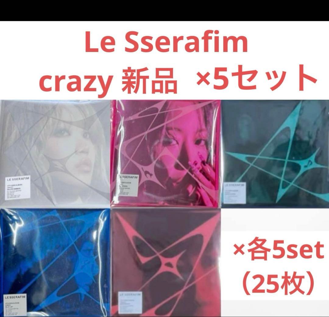 LE SSERAFIM ルセラフィム　トレカ　album crazy 未開封　4