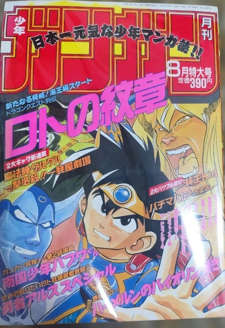 魔法陣グルグル　新連載号　連載開始号　少年ガンガン　New series