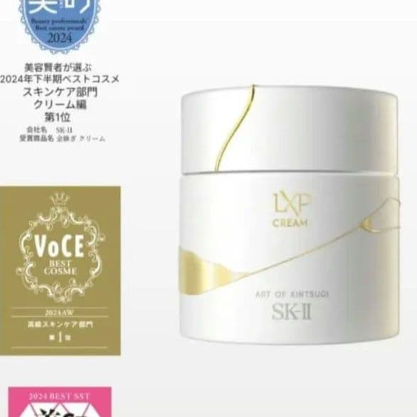 SKII　LXP　金継　クリーム　50g 　1回使用