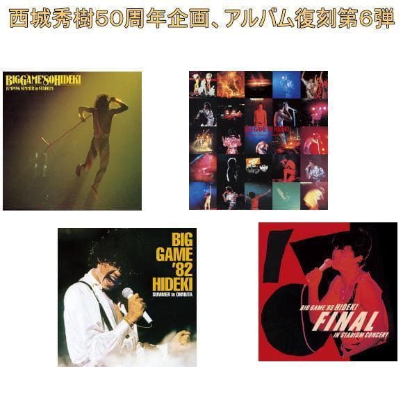 西城秀樹 デビュー 50周年記念 紙ジャケット復刻第六弾 4タイトル