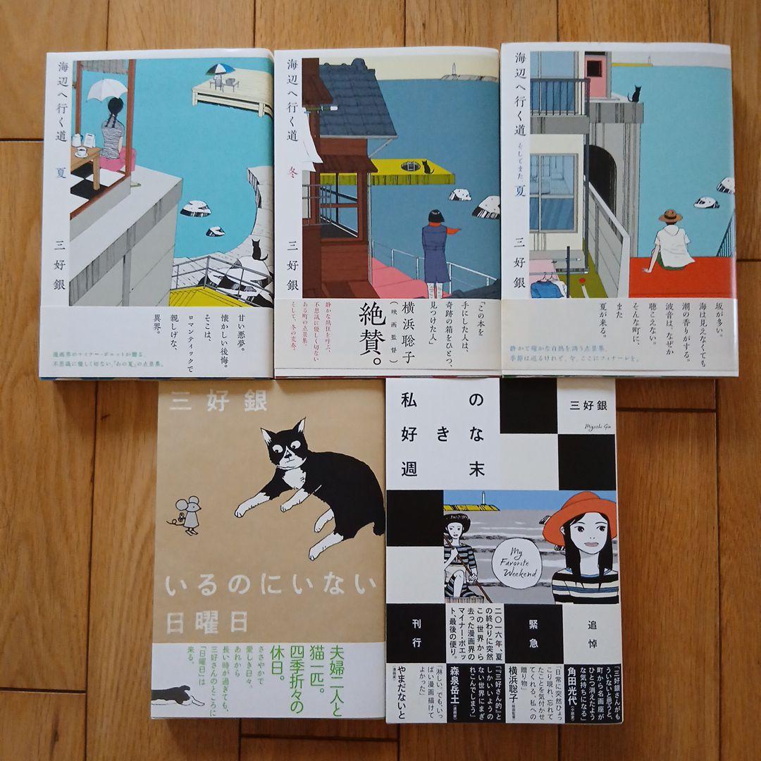 2025年8月映画公開「三好 銀 」５冊セット 初版帯付き