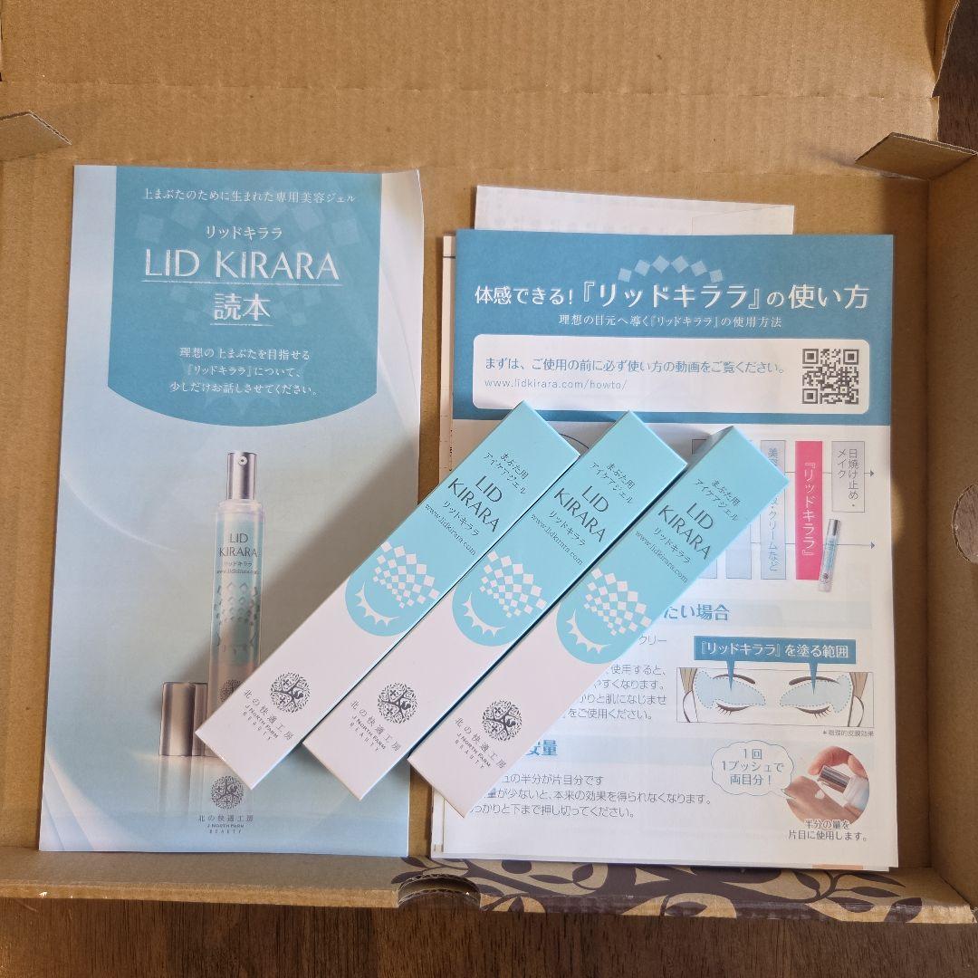 新品未開封☆LID KIRARA アイクリーム 3本セット