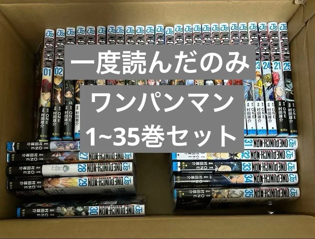 ワンパンマン さいたま サイタマ 漫画 1~35巻 セット