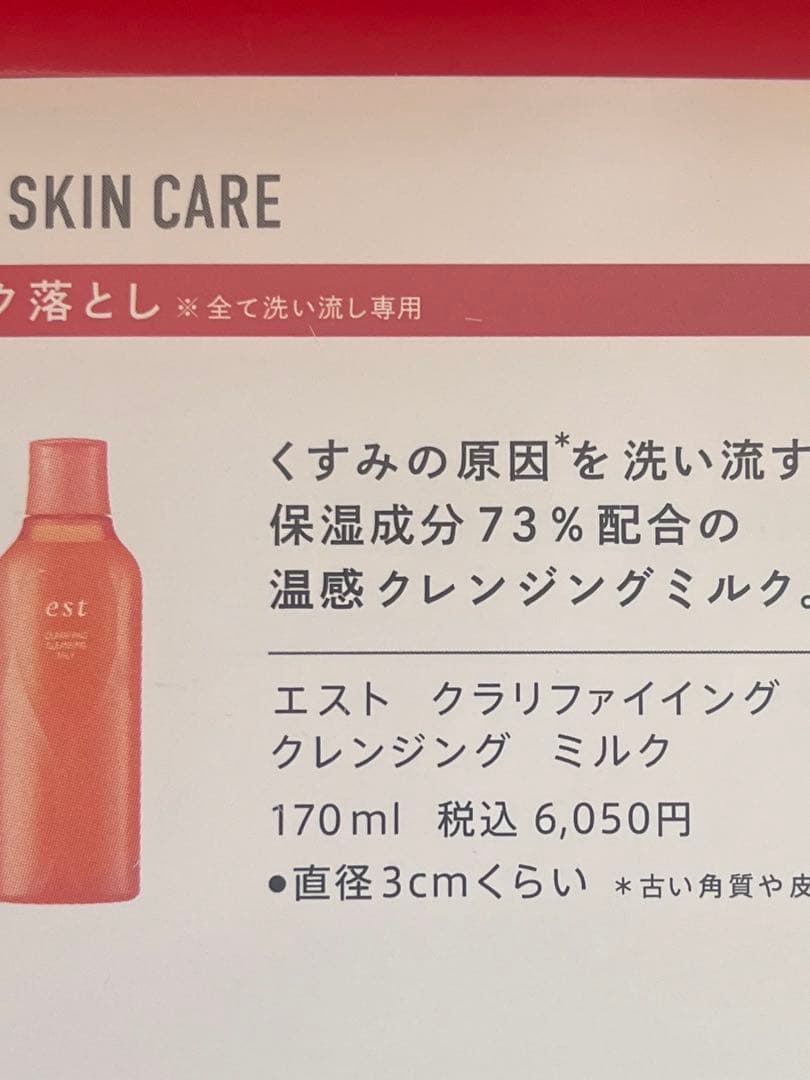 花王　エスト　est クレンジングセット　おまけつき