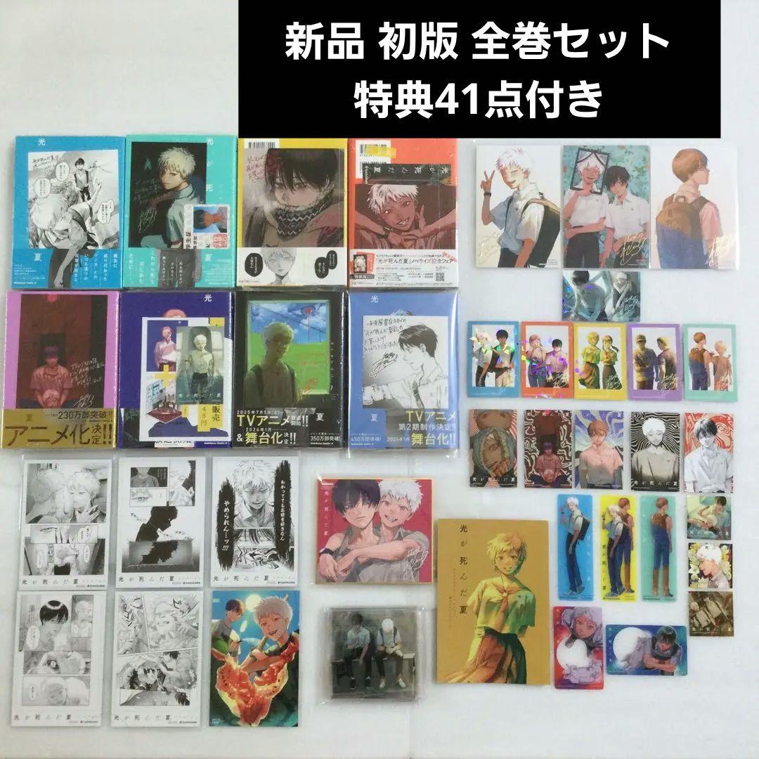 光が死んだ夏　1巻　2巻　3巻　4巻　5巻　6巻　7巻　8巻　全巻セット　初版