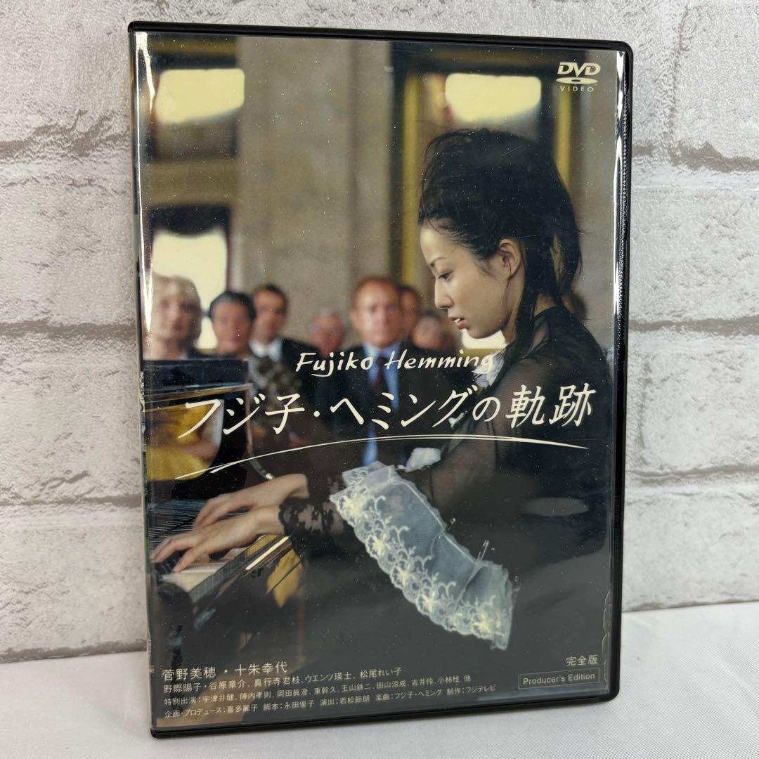 DVD フジコ・ヘミングの軌跡 完全版 Producer's Edition