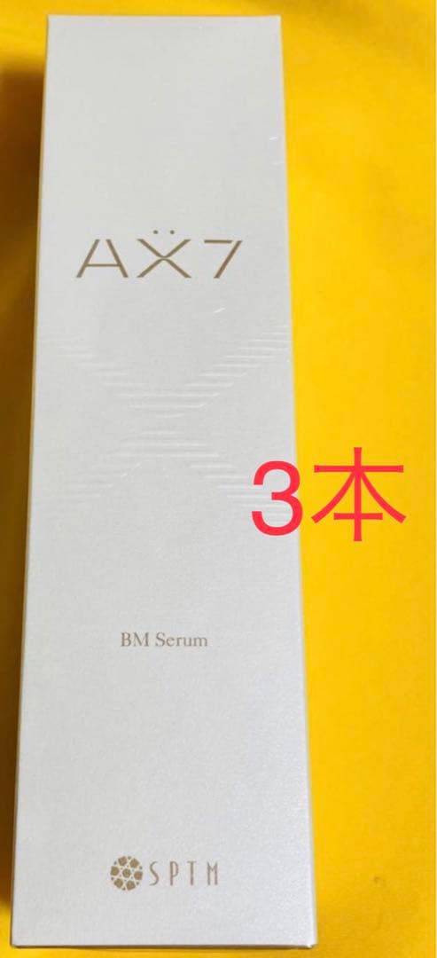 セプテム　SPTM  エイ エックス セブン ビーエム セラム　3本