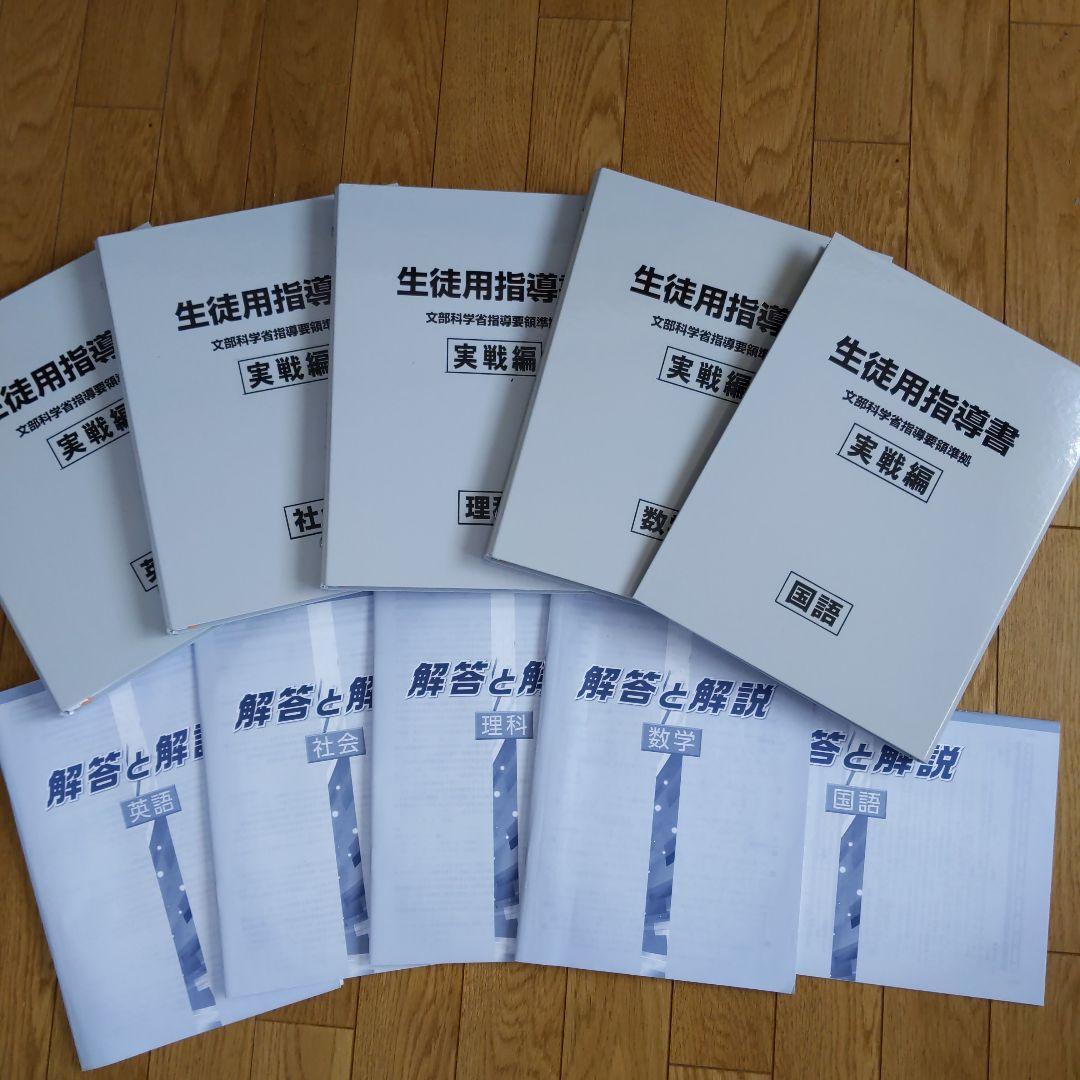 生徒指導書(受験対策)