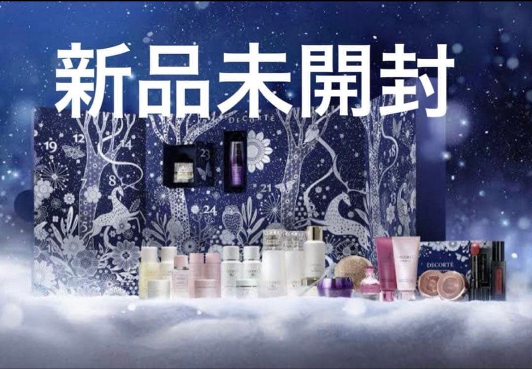 コスメデコルテ　2023年アドベントカレンダー　新品未開封