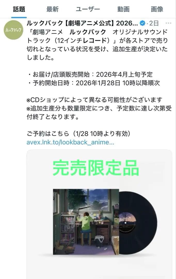 【再販予約→完売】ルックバック　オリジナルサントラ　レコード