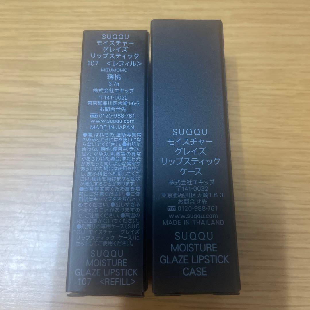 SUQQU モイスチャーグレイズリップスティック 107 瑞桃108 麗果