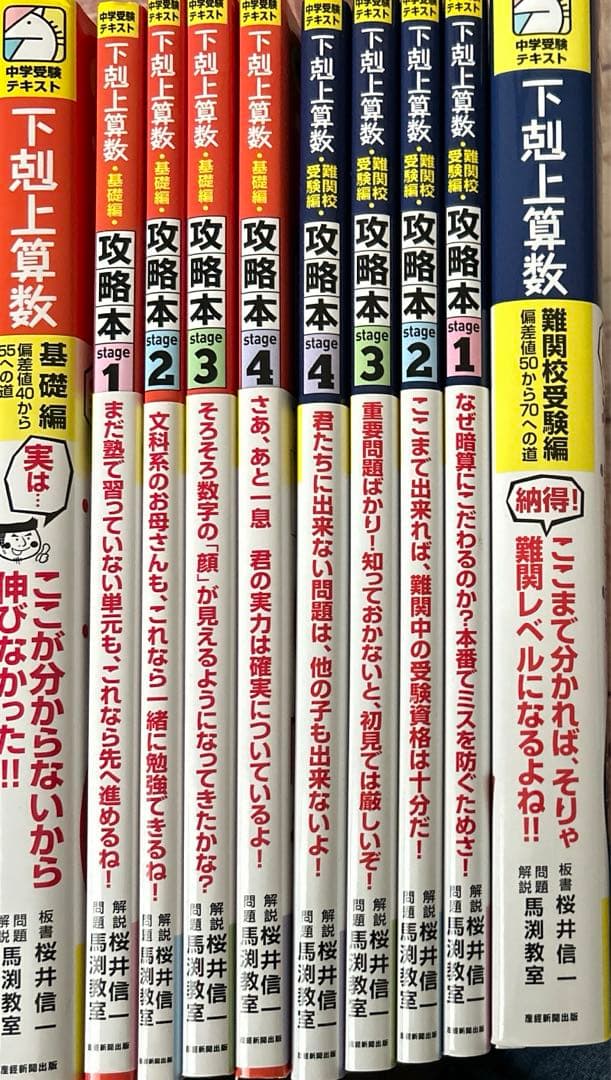 下剋上算数 基礎編 (偏差値40から55への道) 難関校受験編