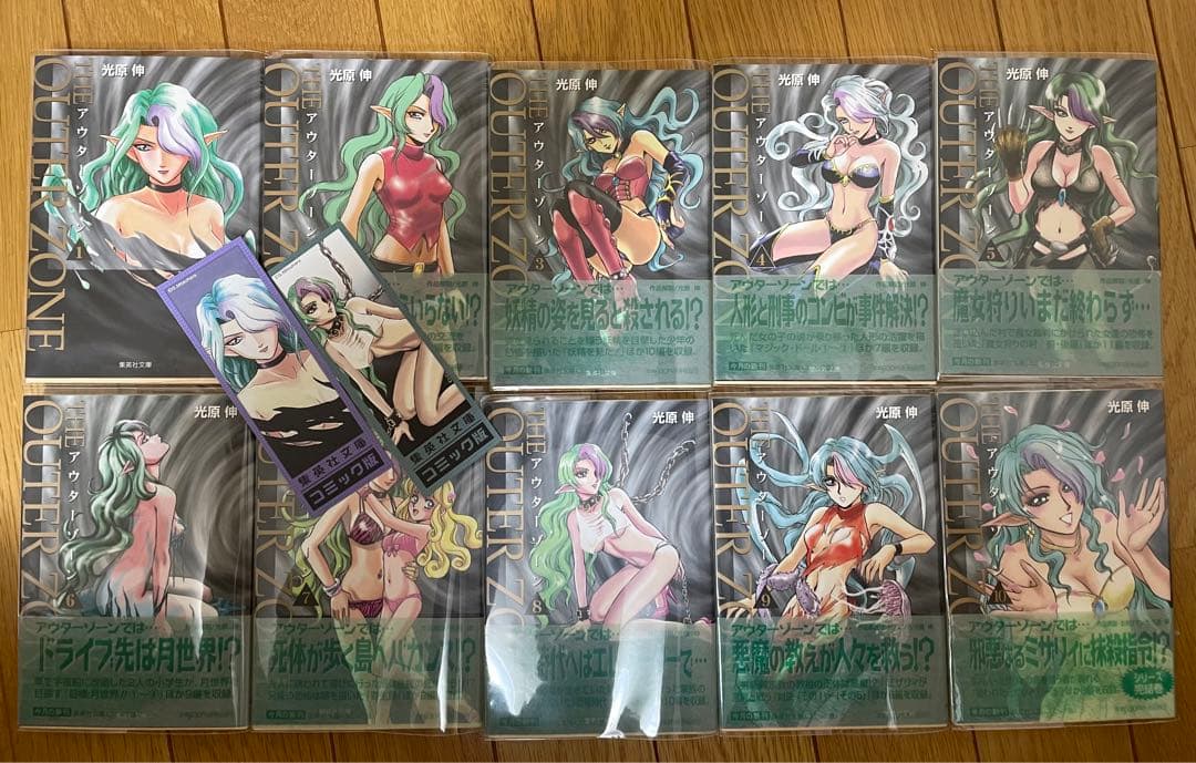 ◻️アウターゾーン◆文庫版全巻セット◆しおり付◆初版◆ブックカバー付◆帯