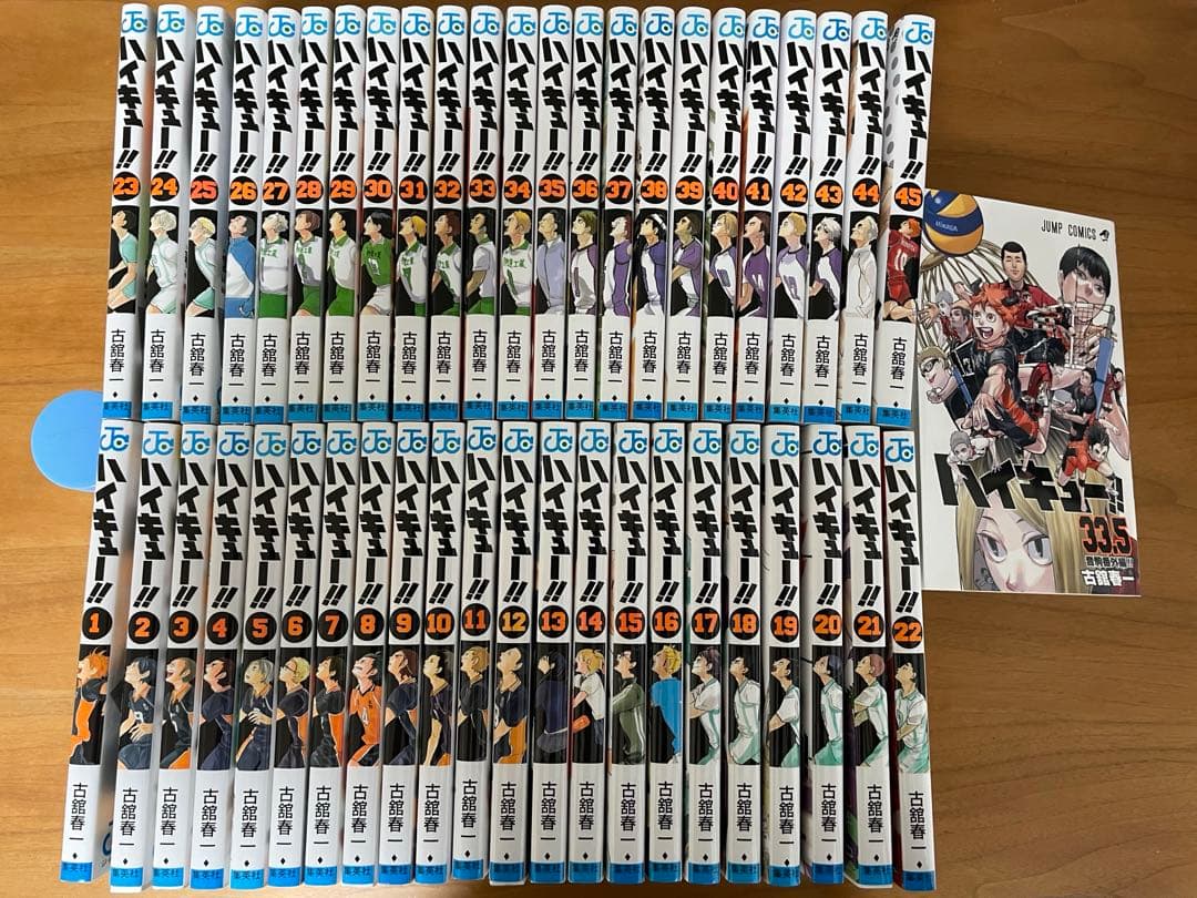 ハイキュー!! 1～45 全巻セット33.5巻付