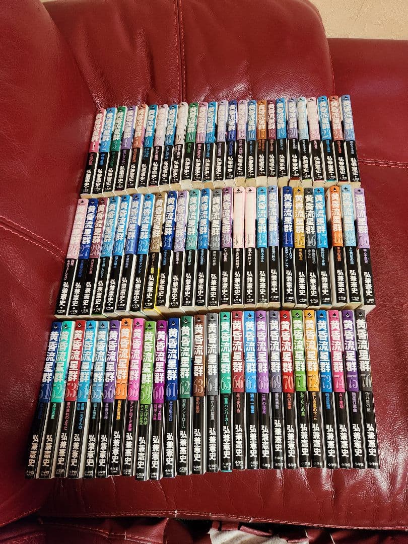 黄昏流星群１～76巻　全巻セット