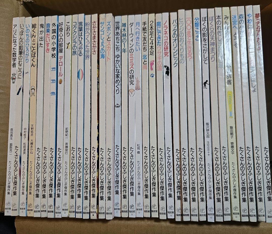 たくさんのふしぎ傑作集　35冊